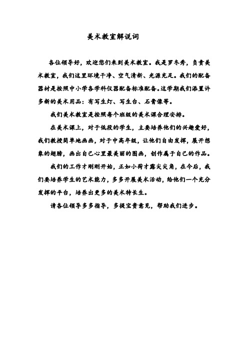 美术教室解说词