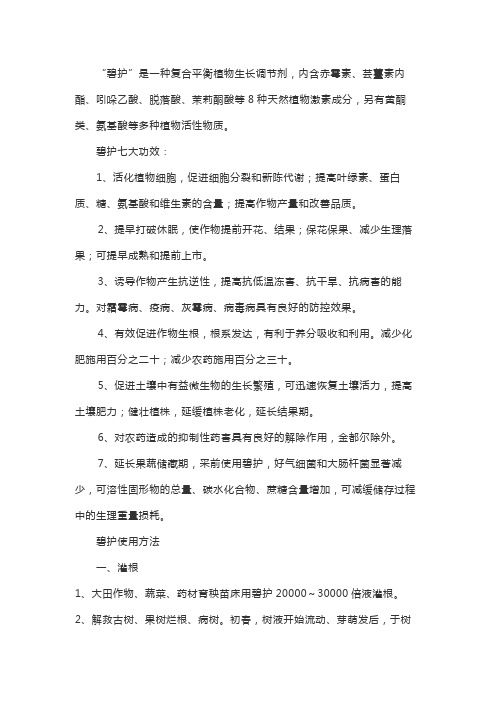 碧护的功效与使用方法