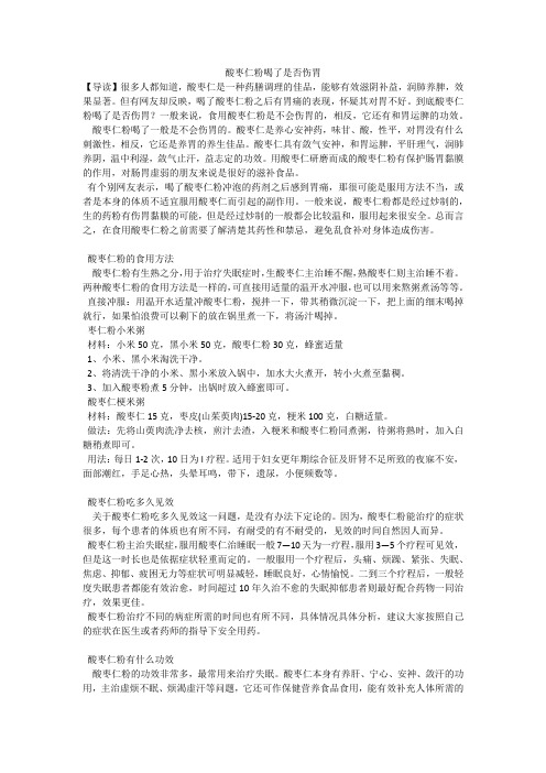 酸枣仁粉喝了是否伤胃