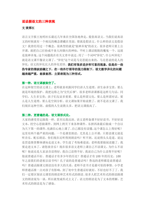 说说假语文的三种表现