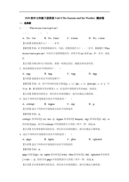 仁爱版2020初中七年级下册英语Unit 8 The Seasons and the Weather 测试卷(含答案)