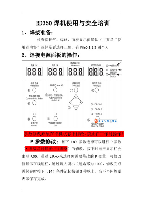 RD350焊机使用与安全培训