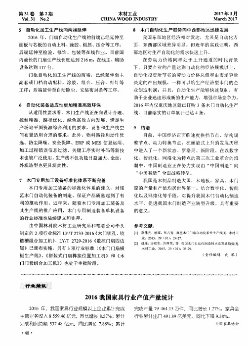 2016我国家具行业产值产量统计