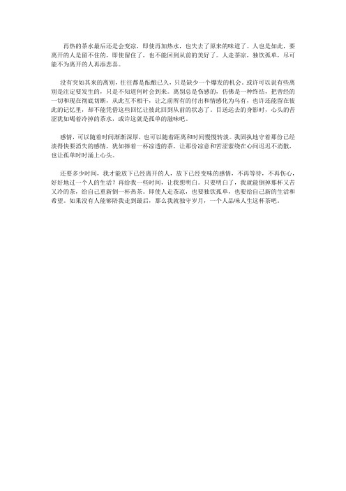 人走茶凉,独饮孤单