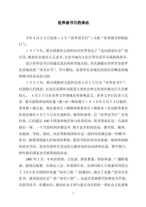 世界读书日的来由