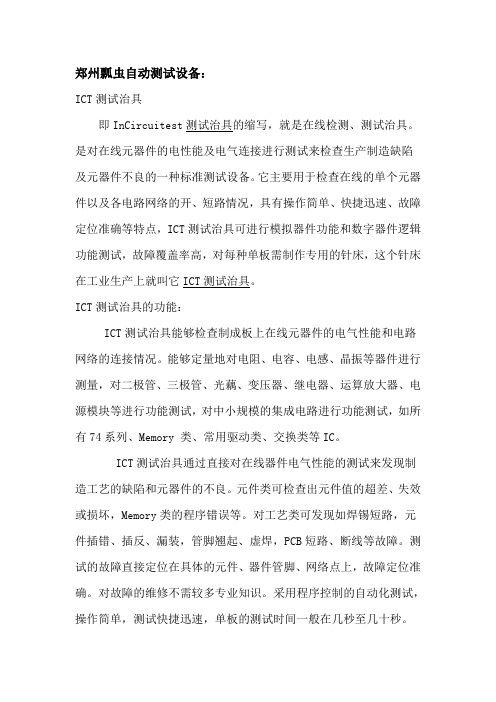 ITC测试治具的介绍