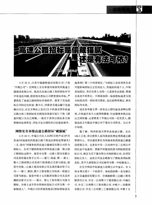 高速公路招标是偷藏猫腻。还是有法可依？