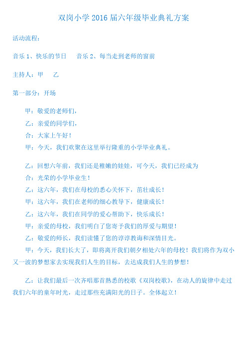 六年级毕业典礼程序