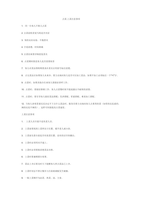 点菜上菜培训