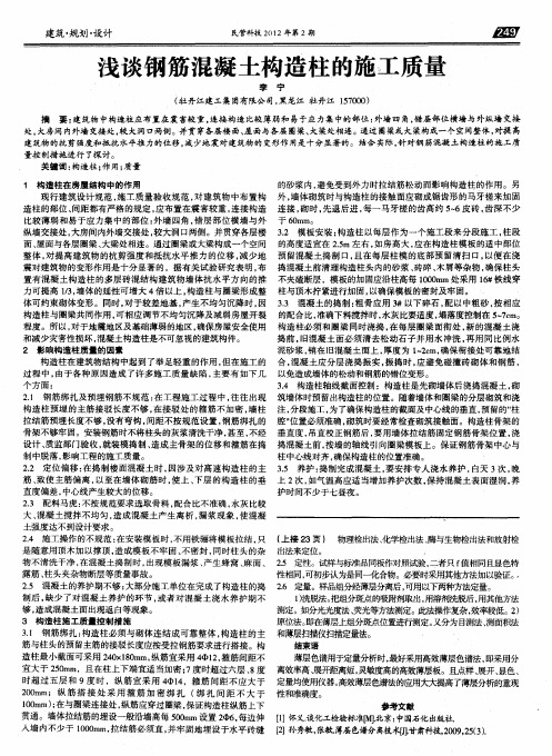 浅谈钢筋混凝土构造柱的施工质量