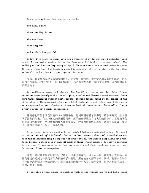 雅思口语Part2范文范文：你参加过的婚礼