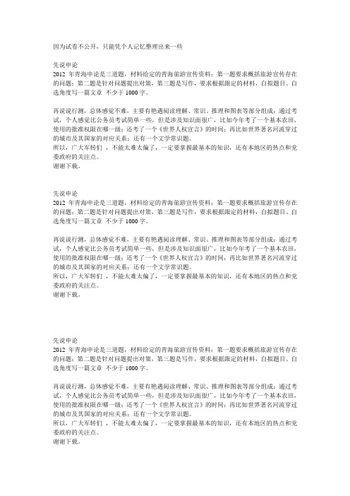 青海省2012年军转考试真题
