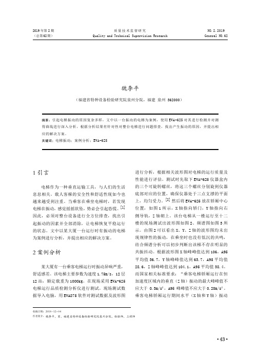电梯振动案例的分析及解决方案