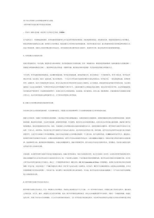 理工科大学创新人才培养模式的研究与实践