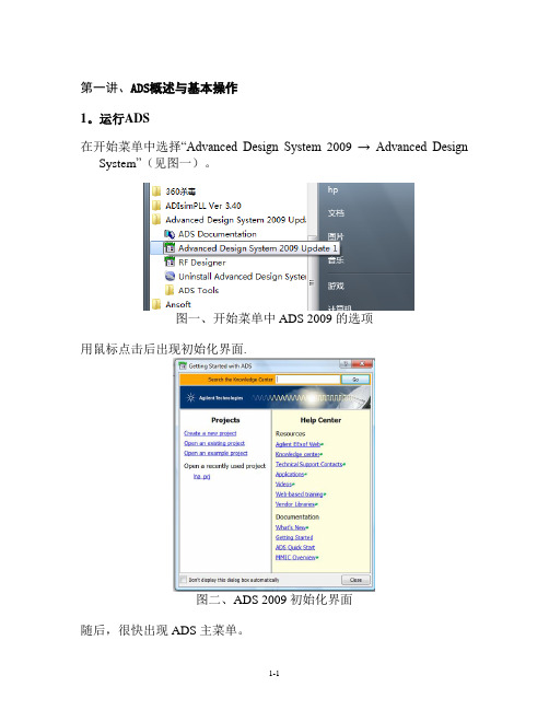 ADS教程应用详解