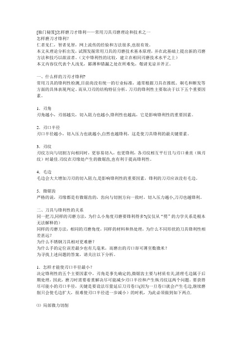 常用刀具刃磨理论和技术