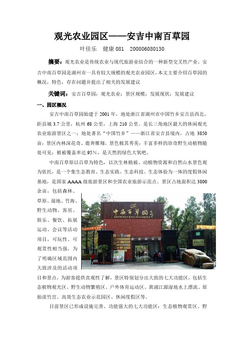 观光农业园区——安吉中南百草园
