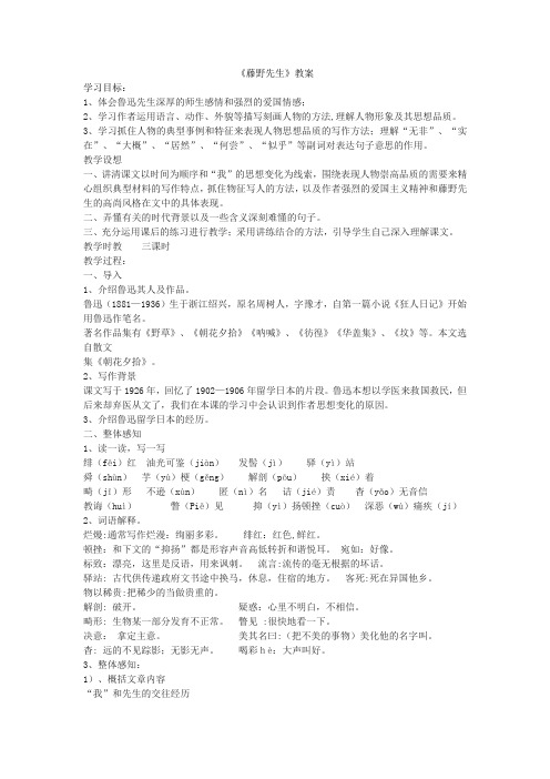 《藤野先生》教案