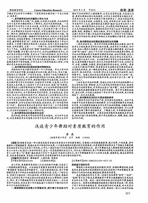 浅谈青少年舞蹈对素质教育的作用