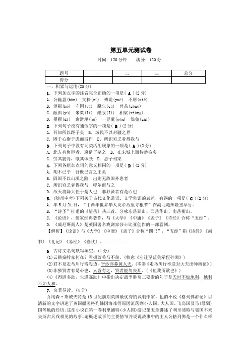 九年级语文下册第五单元综合测试卷(新人教版)