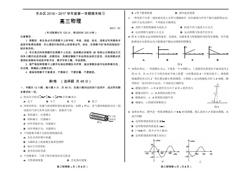 丰台区2016-2017学年第一学期高三期末物理试题  