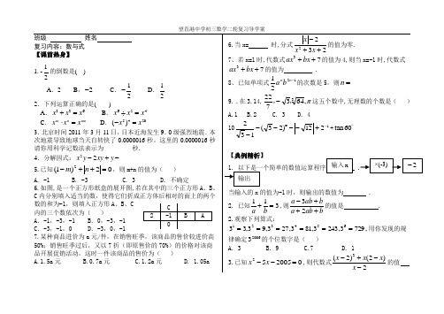 初三数学二轮复习导学案