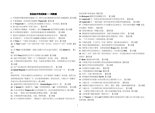 信息技术考试判断题