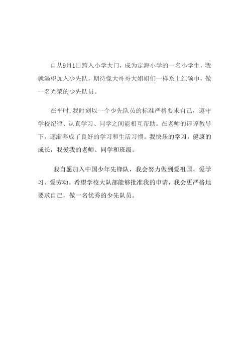 入队申请表