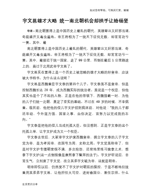 历史趣谈：宇文邕雄才大略 统一南北朝机会却拱手让给杨坚