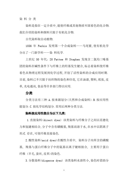 染 料 分 类