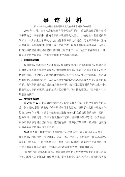 劳模事迹材料