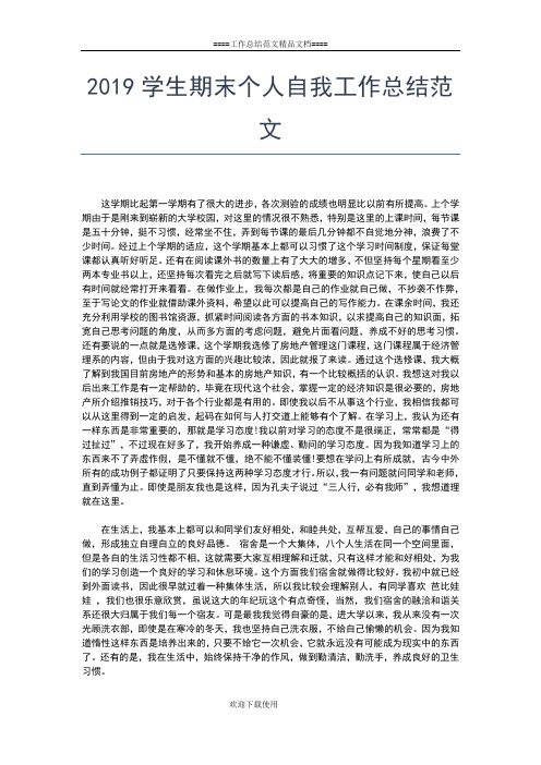 2019年最新法院工作人员个人年度工作总结工作总结文档【五篇】