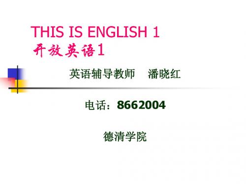 开放英语1
