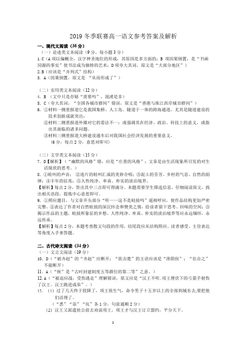 安徽省示范高中培优联盟2019年高一冬季联赛++语文答案及解析