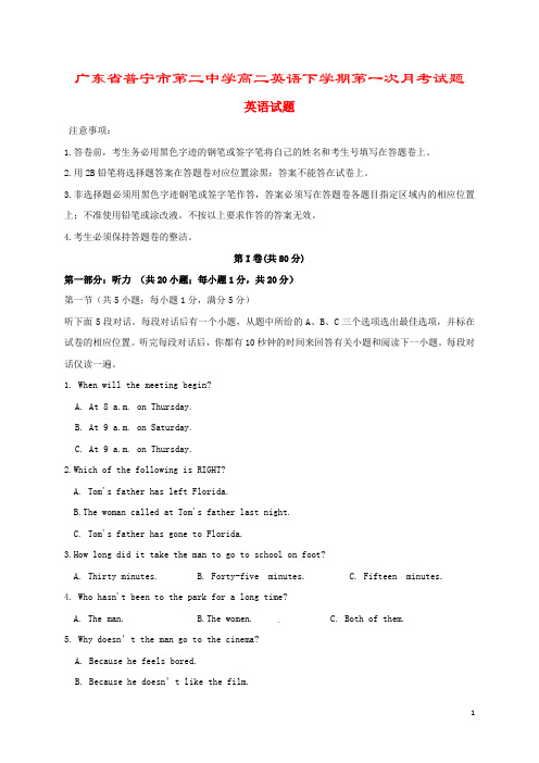 广东省普宁市第二中学高二英语下学期第一次月考试题