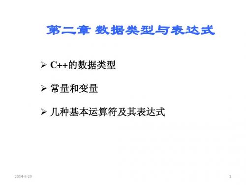 第02章_数据类型与表达式