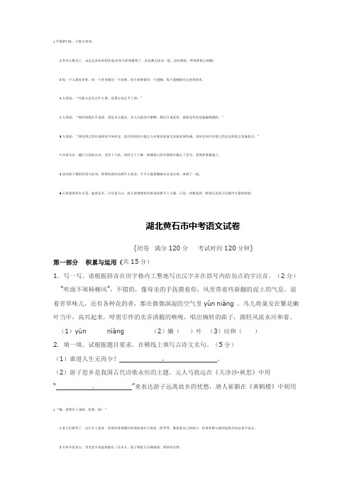 湖北黄石市中考语文试卷