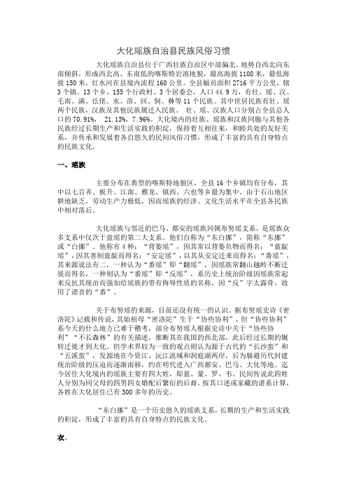 大化瑶族自治县民族风俗习惯