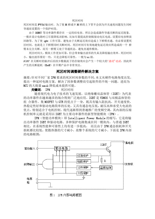 死区时间