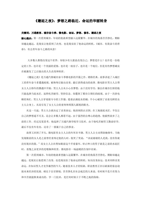 《邂逅之夜》：梦想之路临近,命运的华丽转身