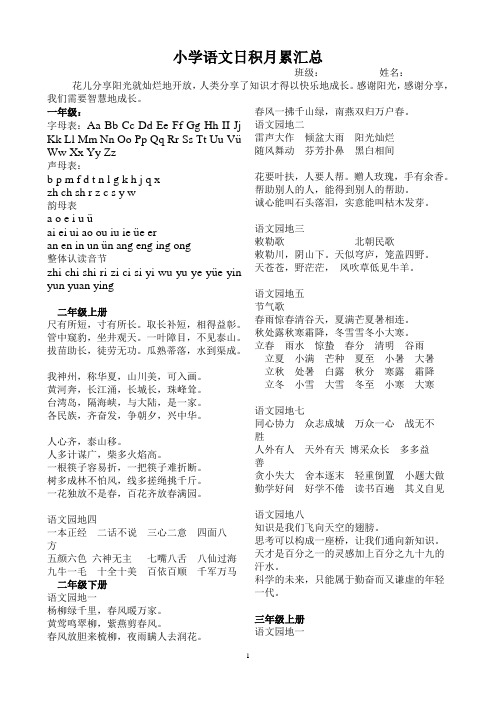 一年级至六年级日积月累[1]