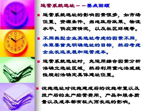 运营管理--设施布置6-7-7