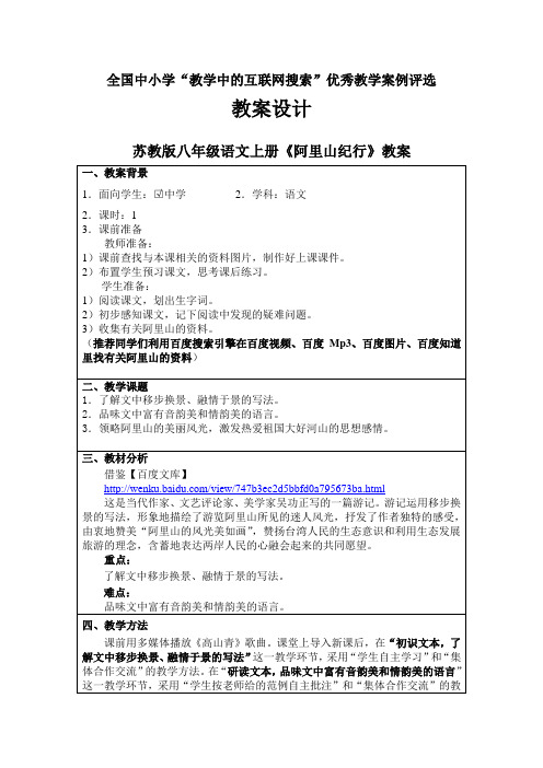 《阿里山纪行》教案