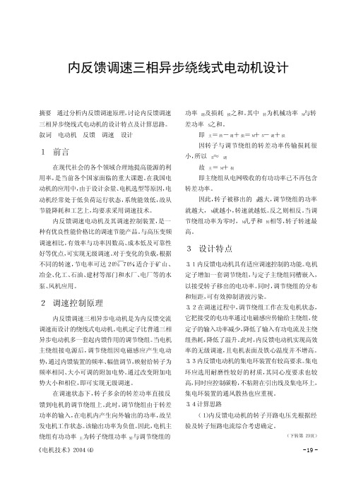 内反馈调速三相异步绕线式电动机设计