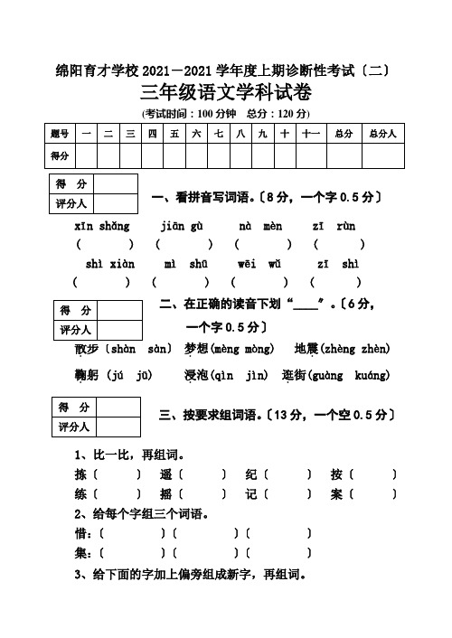绵阳育才学校2012-2013年上学期三年级语文期末复习题