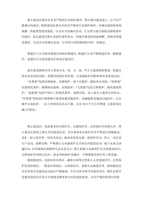 三区的划分