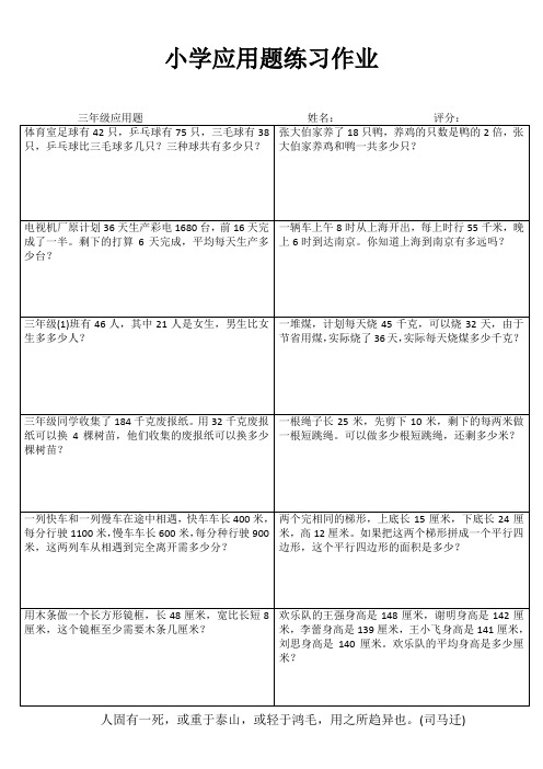 小学数学应用题每课一练I (88)