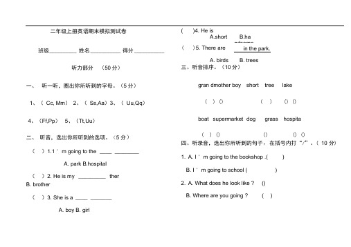 人教版新起点小学二级英语上册期末测试