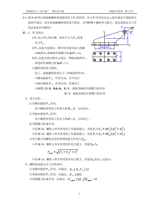 机械习题答案