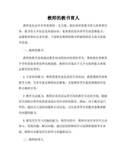 教师的教书育人